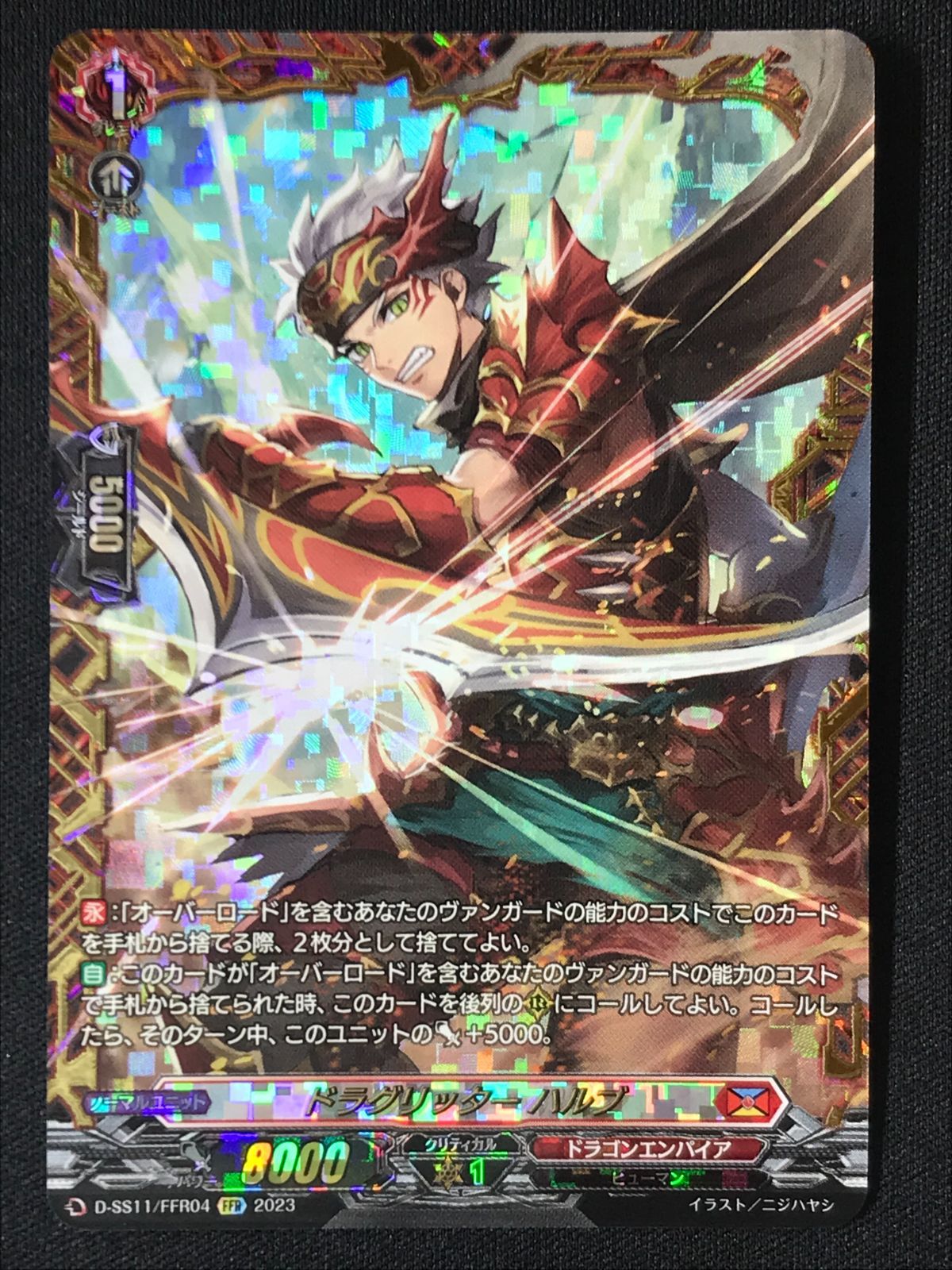 カードファイト!! ヴァンガード ドラグリッター ハルブ FFR D-SS11