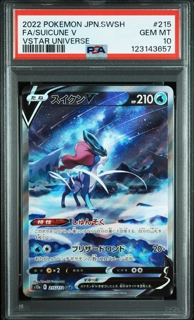 PSA10 ポケモンカード エンテイ ライコウ スイクン 3犬 SAR 3連番