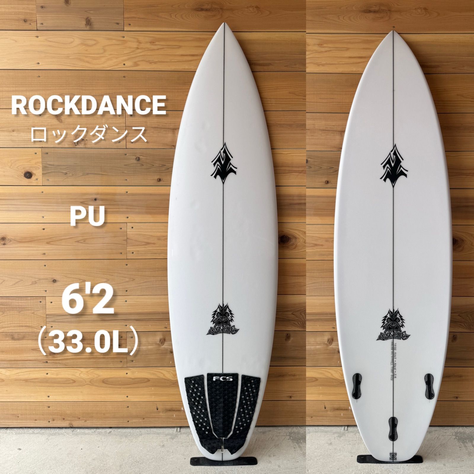 極美中古 ロックダンス ROCKDANCE サーフボード 6'2 ショートボード