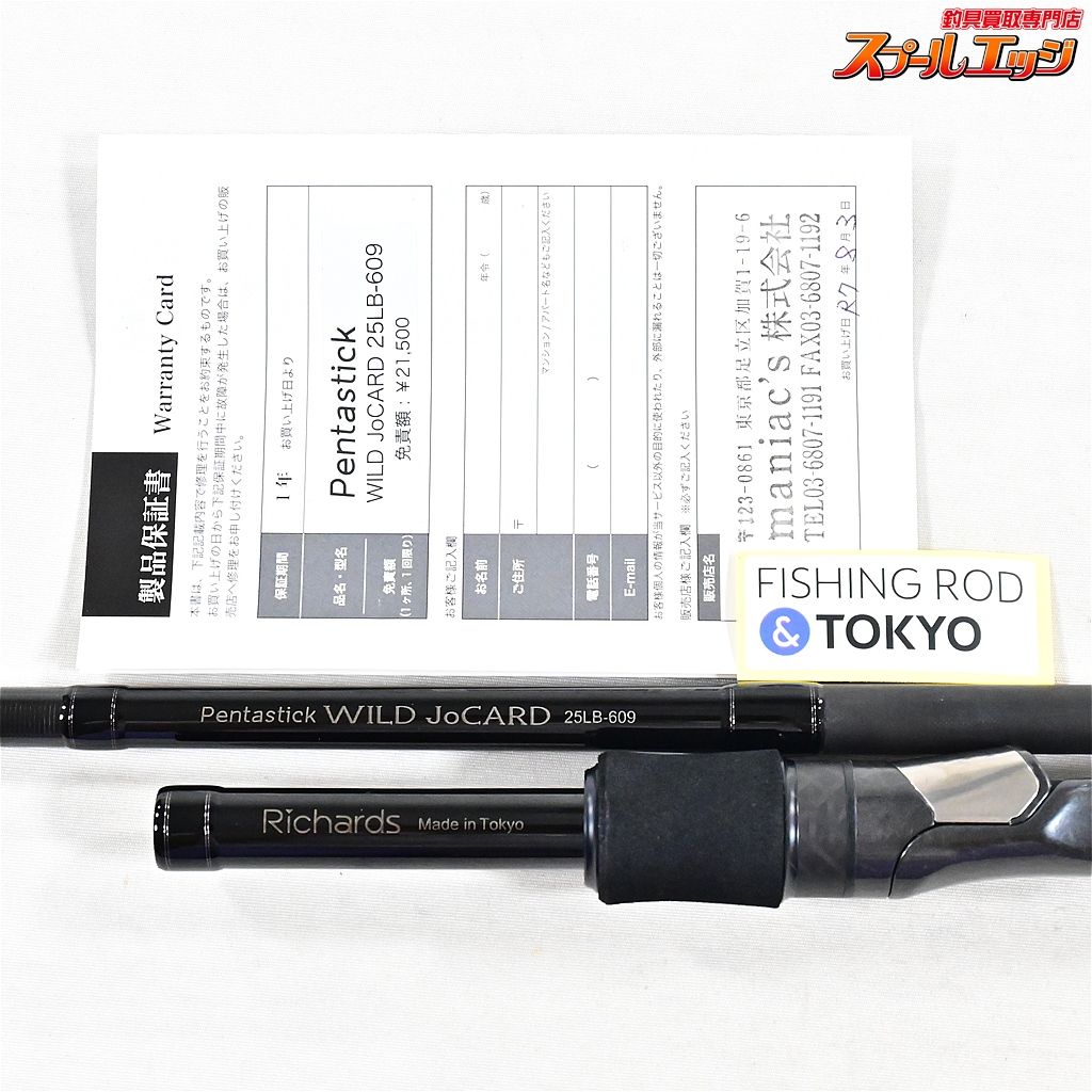 【リチャーズ】 24ペンタスティック ワイルドジョーカー 25LB-609MMH+