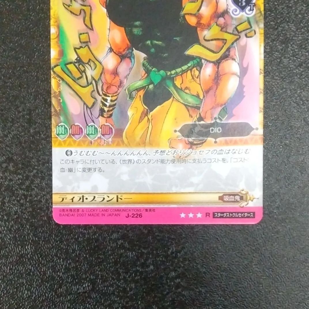 J-226 ディオ・ブランドー DIO R ジョジョの奇妙な冒険 ジョジョABC