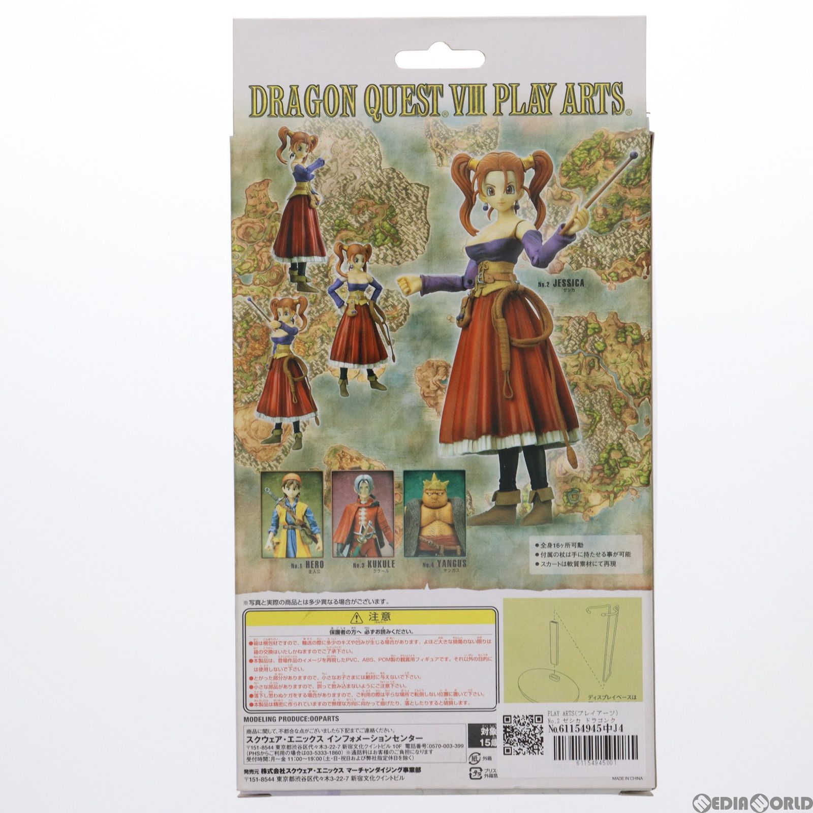 PLAY ARTS(プレイアーツ) No.2 ゼシカ ドラゴンクエストVIII 空と海と