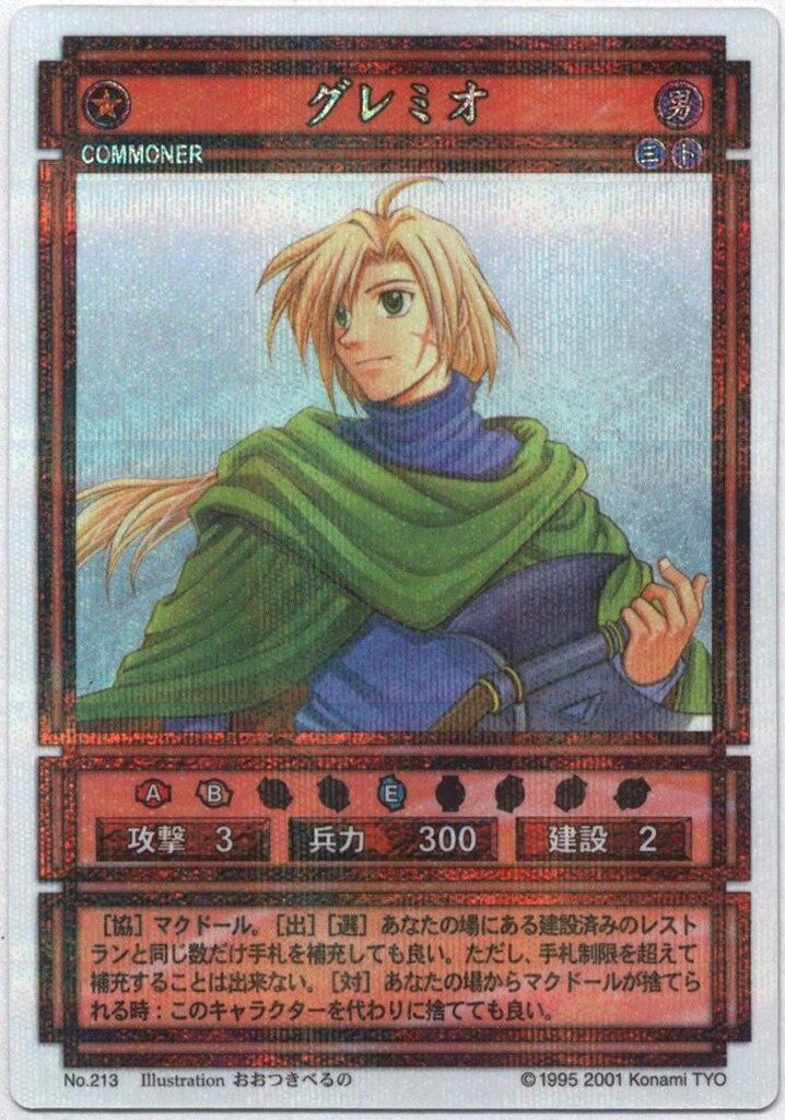 KONAMI 幻想水滸伝カードストーリーズ Vol.2 グレミオ(ラディアンス