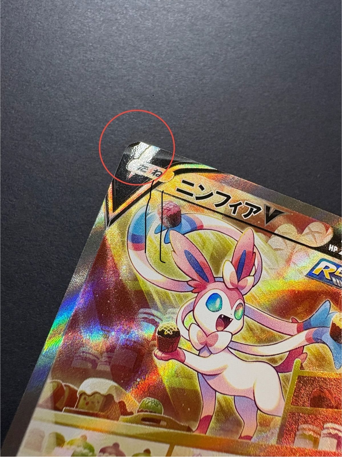 ☆ポケカ☆イーブイヒーローズ『ニンフィアV』（スペシャルアート）SR