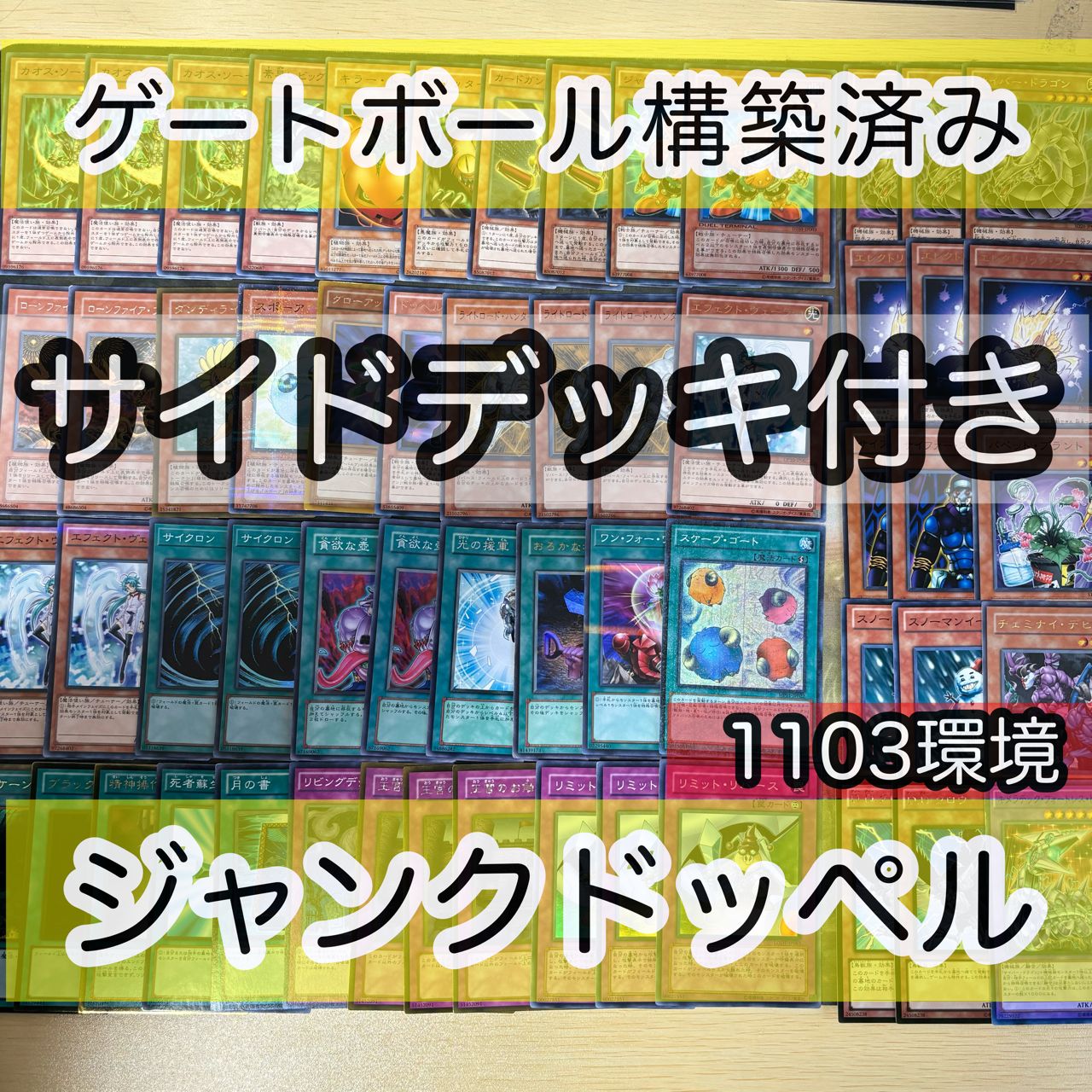 サイド付き ジャンドドッペル ジャンド 構築済みデッキ ゲートボール