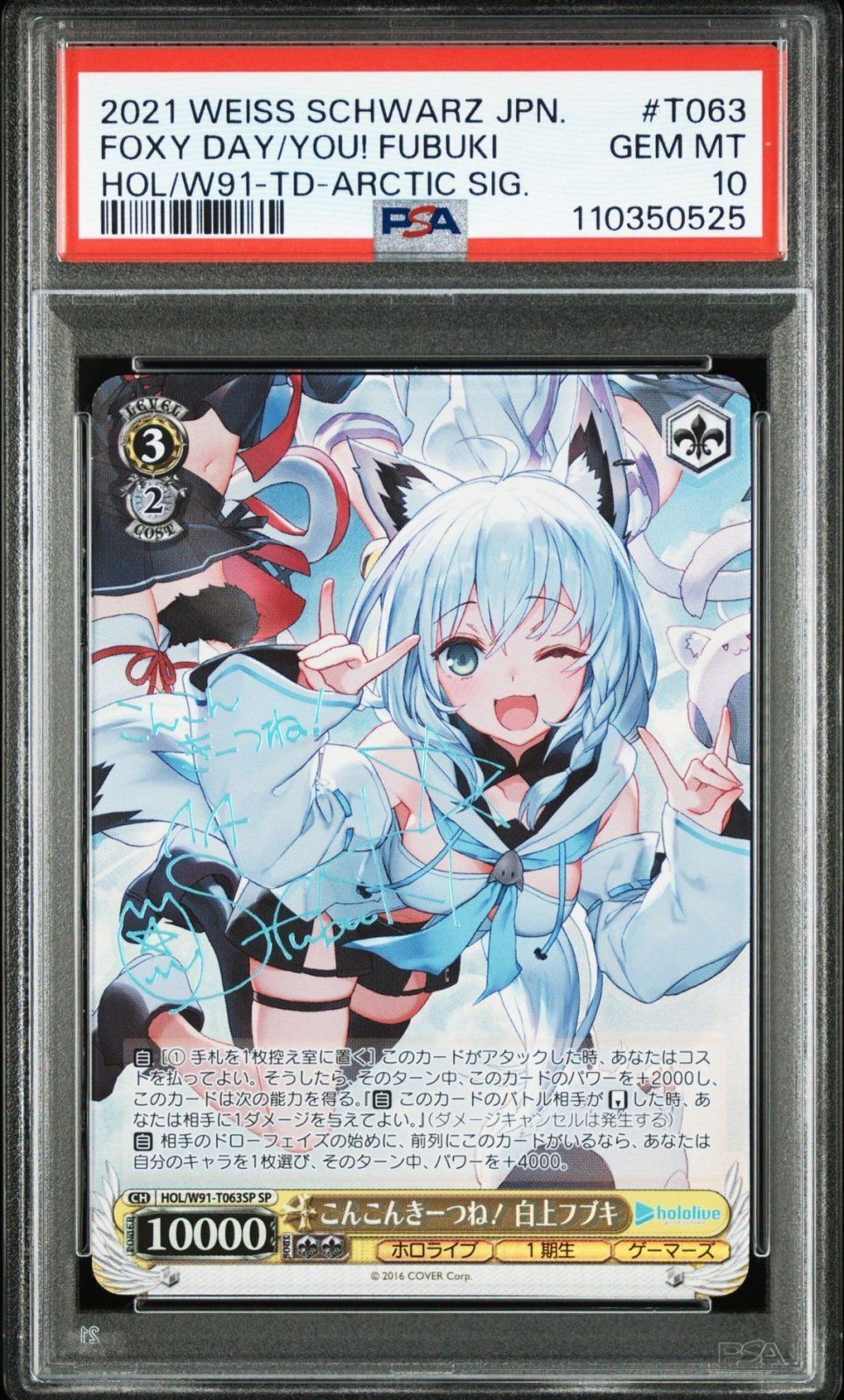 PSA10 ヴァイス ホロライブ SP こんこんきーつね！ 白上フブキ サイン