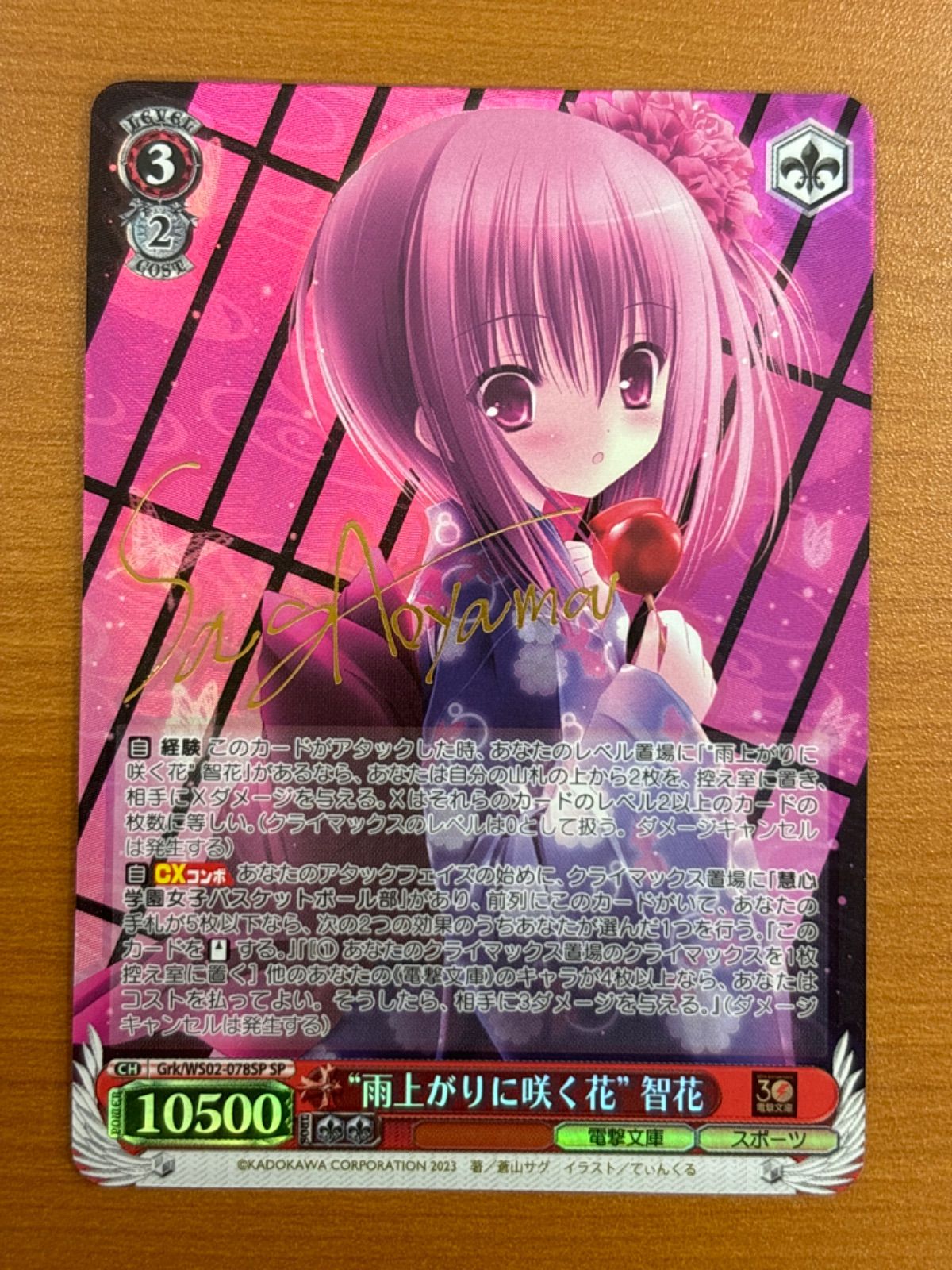 ヴァイス 電撃文庫 “雨上がりに咲く花” 智花 SP サイン SP 雨上がりに