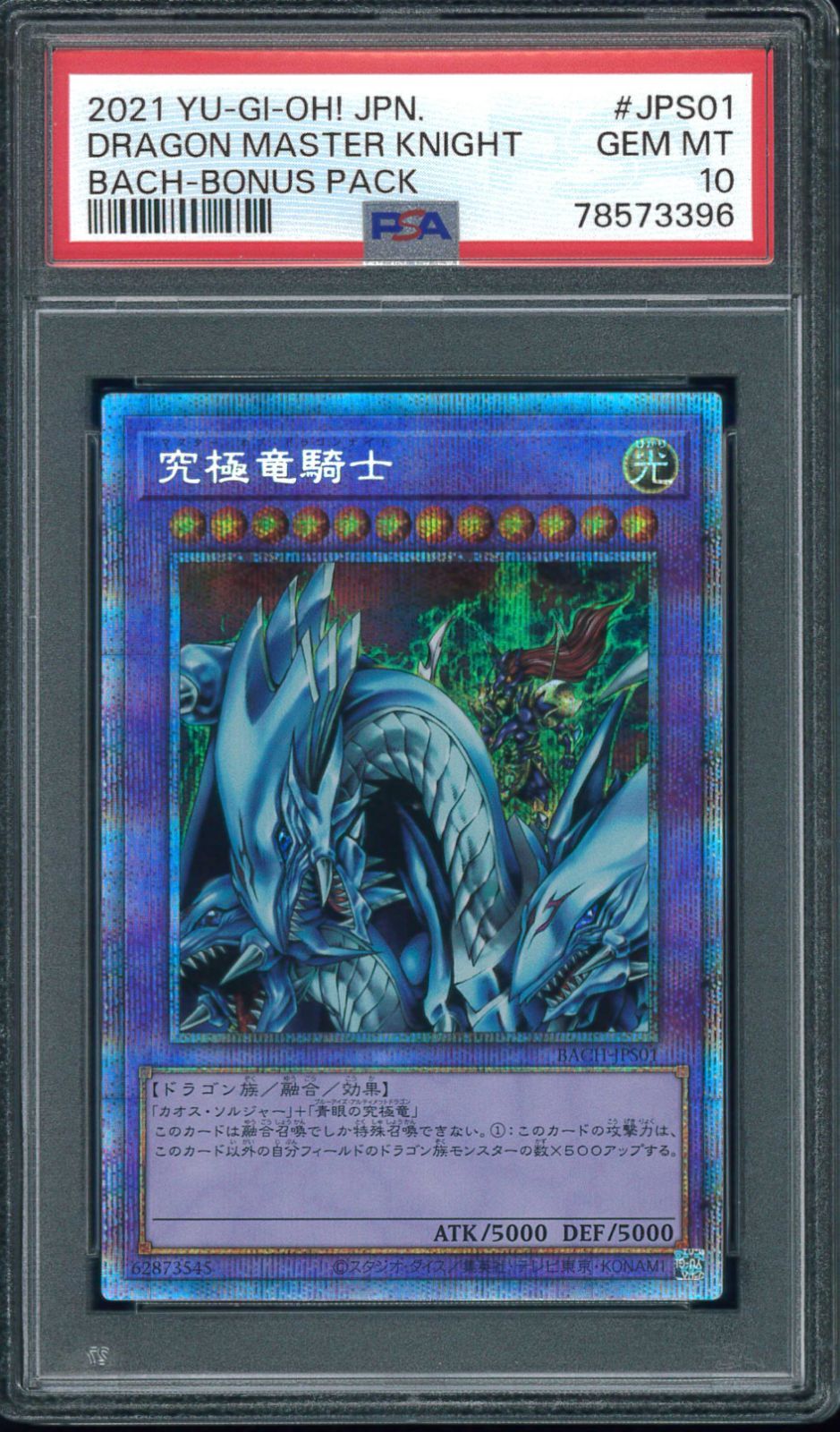 遊戯王カード 究極竜騎士 プリズマティックシークレットレア PSA10