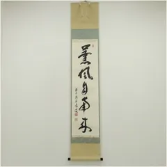 2026年最新】掛軸 福本積應の人気アイテム - メルカリ