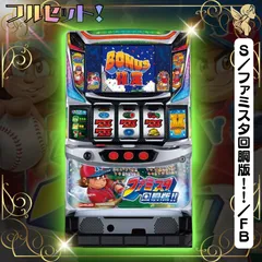 2026年最新】ファミスタ スロットの人気アイテム - メルカリ