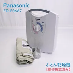 2026年最新】布団乾燥機 パナソニック fd-f06a7-aの人気アイテム
