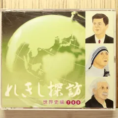 2026年最新】れきし探訪 世界史編の人気アイテム - メルカリ