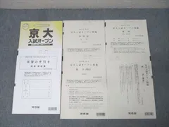 2026年最新】京大オープン 数学の人気アイテム - メルカリ