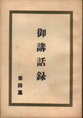 2026年最新】岡田茂吉 書籍の人気アイテム - メルカリ