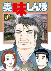 2026年最新】美味しんぼ 111の人気アイテム - メルカリ