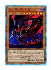2026年最新】真紅眼の亜黒竜の人気アイテム - メルカリ