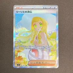 2026年最新】リーリエの決心SARの人気アイテム - メルカリ