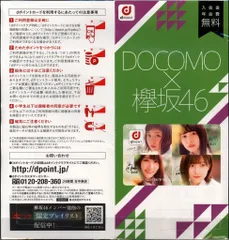 2026年最新】dポイントカード 欅坂46の人気アイテム - メルカリ