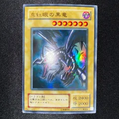 2026年最新】レッドアイズブラックドラゴン 20thの人気アイテム - メルカリ