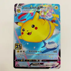 2026年最新】そらをとぶピカチュウvmaxの人気アイテム - メルカリ