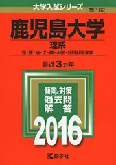 2026年最新】赤本 鹿児島大学の人気アイテム - メルカリ