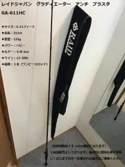 2026年最新】レイドジャパン ロッドの人気アイテム - メルカリ