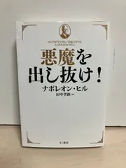2026年最新】悪魔を出し抜けの人気アイテム - メルカリ