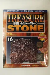 2026年最新】トレジャーストーン デアゴスティーニの人気アイテム