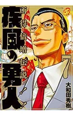 2026年最新】疾風の勇人の人気アイテム - メルカリ