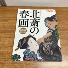 2026年最新】春画 艶本の人気アイテム - メルカリ