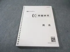 2026年最新】伊藤塾 司法試験 論文マスターの人気アイテム - メルカリ