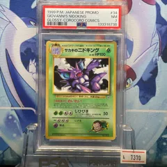 2026年最新】ニドキング 旧裏 psa10の人気アイテム - メルカリ