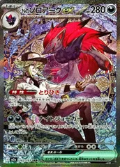 2026年最新】Nのゾロアークex SARの人気アイテム - メルカリ
