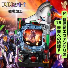 LBエヴァンゲリオンsR スマスロ - 家庭用セットですぐに遊べる