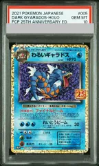 2026年最新】わるいギャラドス 25th psa10の人気アイテム - メルカリ