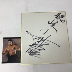 2262 【直筆サイン色紙】ジャンボ鶴田 7月11日 日付入り 全日本