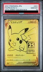 PSA10】ヒロシマのピカチュウ PROMO 261/SV-P 1枚 - メルカリ