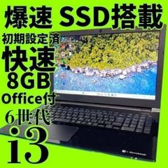 美品【6世代】Core i3ノートパソコン✨SSD爆速✨ windows11✨オフィス