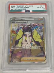 ユウリ SR [VMAXクライマックス] S8b 276/184 (PSA10) ポケモンカード