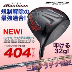 ☆プレミア飛匠装着☆404Y遺伝子の超高反発! ファイヤー マキシ