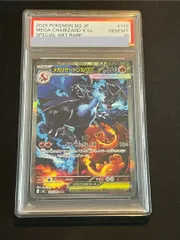 2026年最新】リザードンex sar psa10の人気アイテム - メルカリ