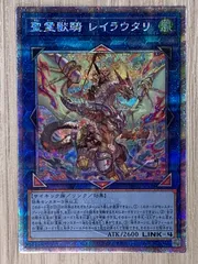 QCSE25thシク】聖霊獣騎 レイラウタリ