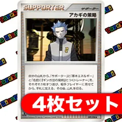 2026年最新】ポケモンカード アカギの策略の人気アイテム - メルカリ