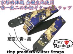 京都西陣織 和柄ギターストラップ 扇柄/赤-黒 金襴生地tinyproducts