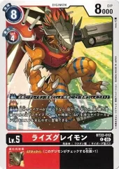 2026年最新】ライズグレイモンの人気アイテム - メルカリ