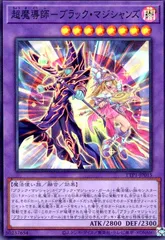 2026年最新】超魔導師－ブラック・マジシャンズの人気アイテム - メルカリ