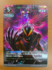 2026年最新】ウルトラマンベリアル URの人気アイテム - メルカリ