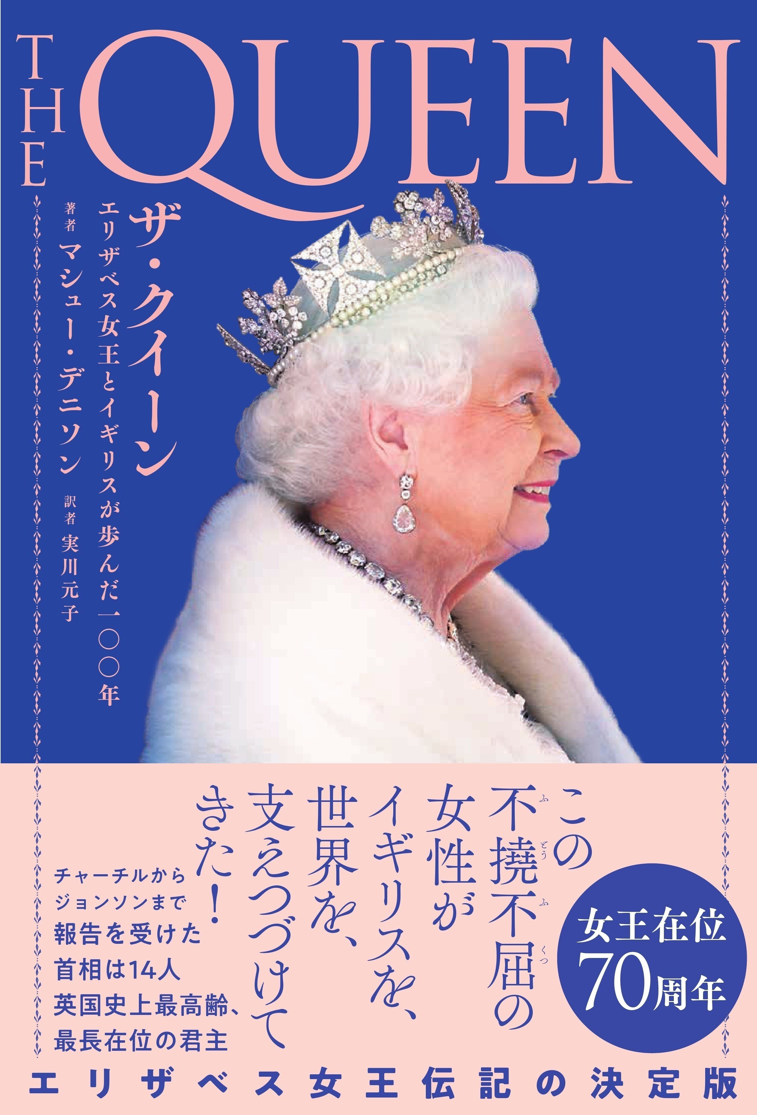プロローグ【#全文公開 『ザ・クイーン エリザベス女王とイギリスが