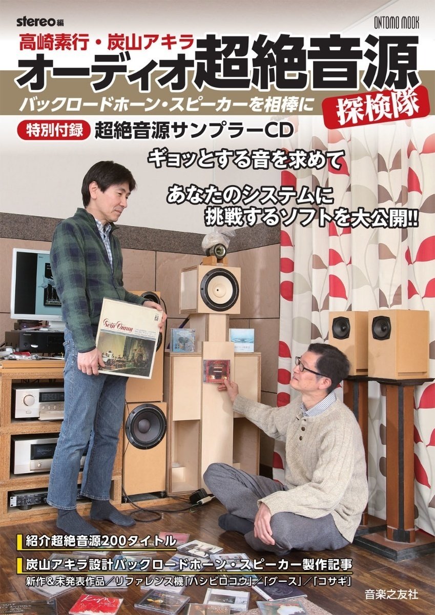 第333回／何て尖った特集号だ！[炭山アキラ]｜コラム「ミュージック