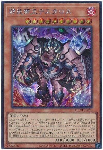 逆襲の帝王（12期）～邪炎帝王テスタロス採用型「深淵教導帝王」デッキ